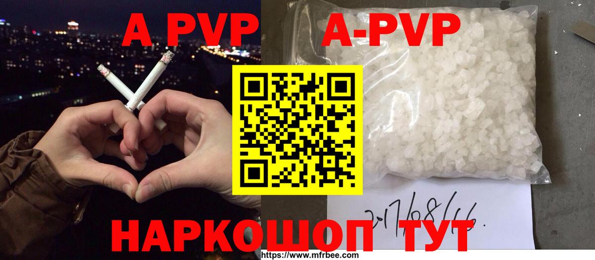А ПВП кристаллы Биробиджан