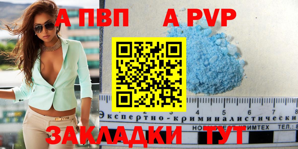 А ПВП крисы CK  Вход с VPN  Alpha PVP кристаллы  A-PVP  Биробиджан 