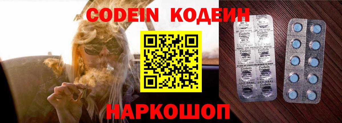 Биробиджан  Кодеиновый сироп Lean Purple Drank  Кодеиновый сироп Lean напиток Lean (лин)  Вход с VPN 