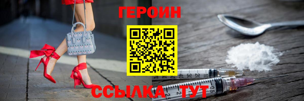 Героин  ГЕРОИН белый  Вход с VPN  Биробиджан 