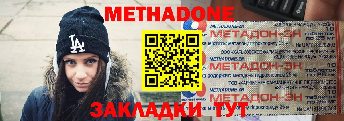 Биробиджан  МЕТАДОН белоснежный  Вход с VPN 
