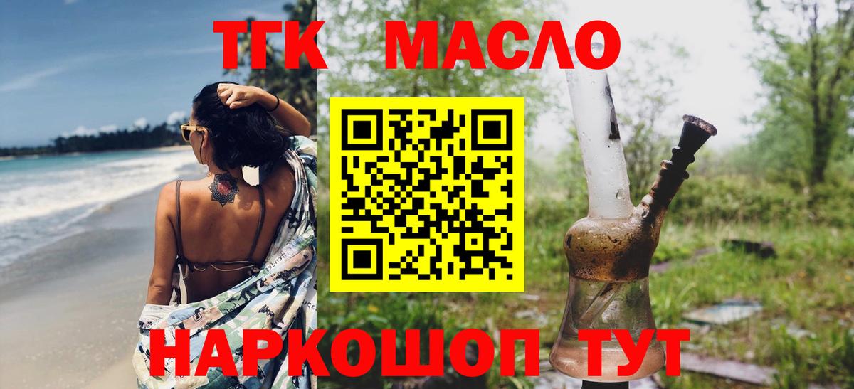 Биробиджан  Дистиллят ТГК концентрат  где найти   Вход с VPN 